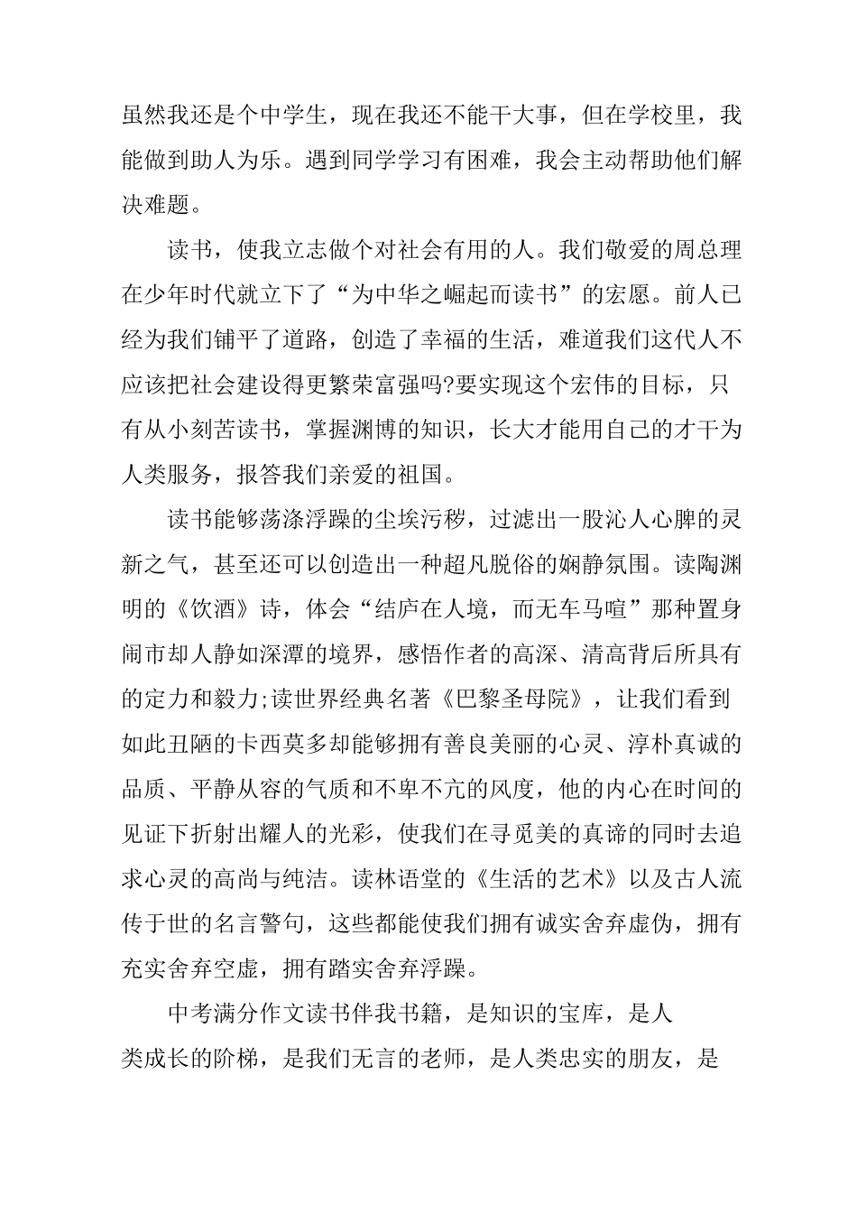 中考满分作文读书伴我_第2页