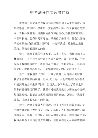 中考满分作文读书伴我