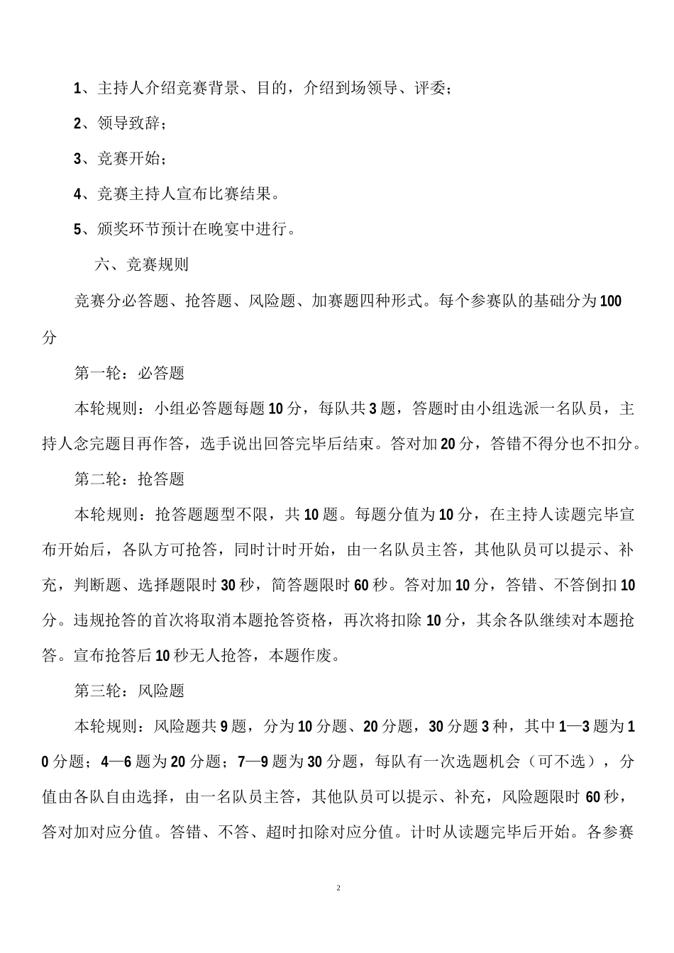 企业文化知识竞赛活动方案_第2页