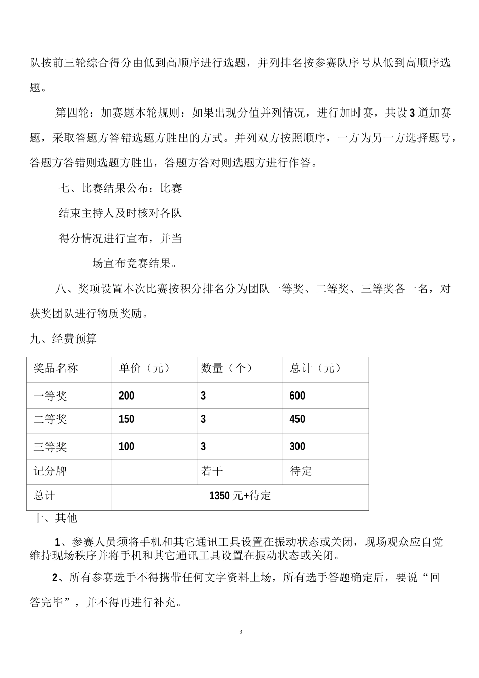 企业文化知识竞赛活动方案_第3页