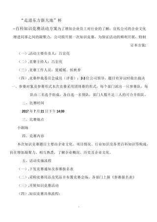 企业文化知识竞赛活动方案