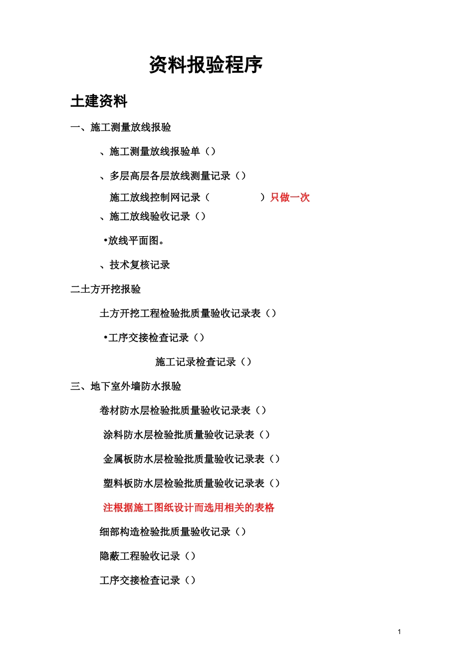 资料报验程序资料_第1页