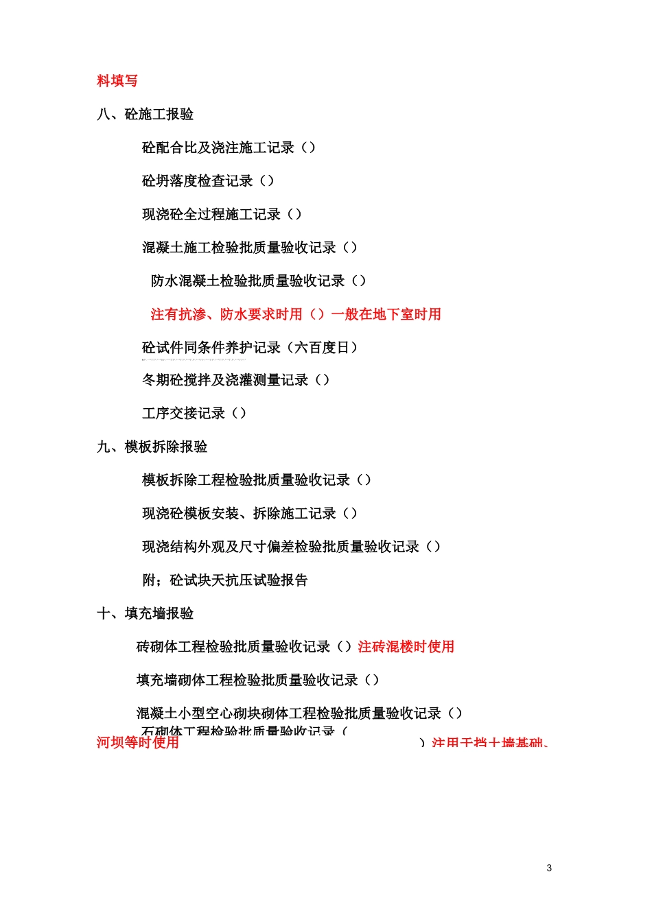 资料报验程序资料_第3页