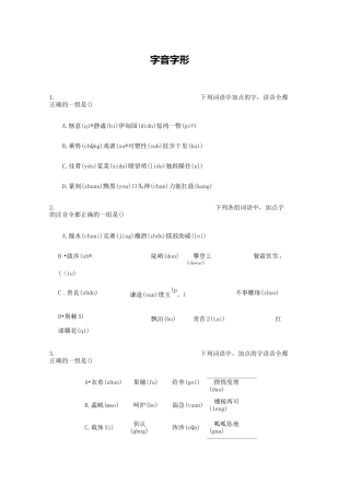 江西单招测试题语文知识点字音字形