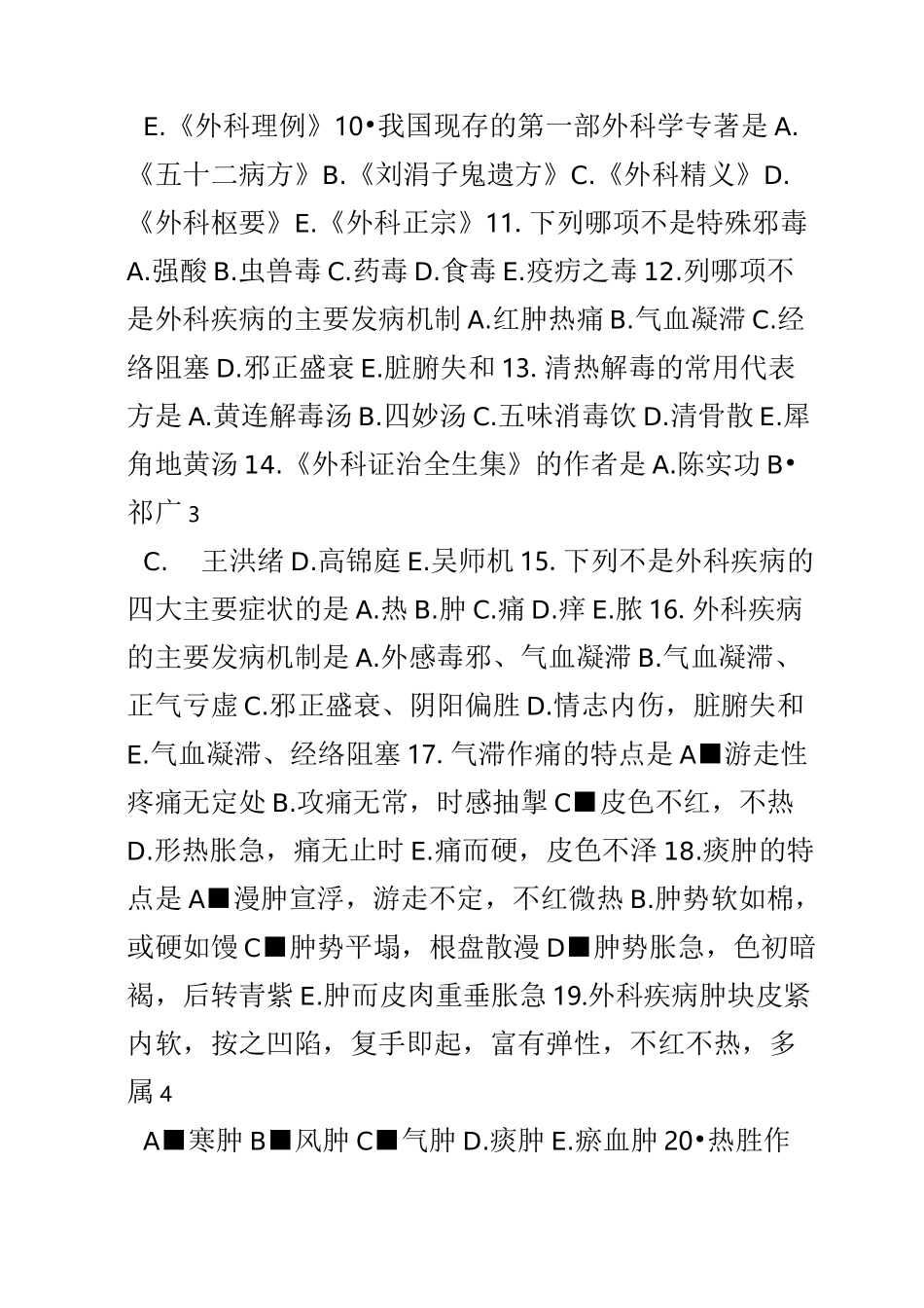 中医外科试题及答案_第2页