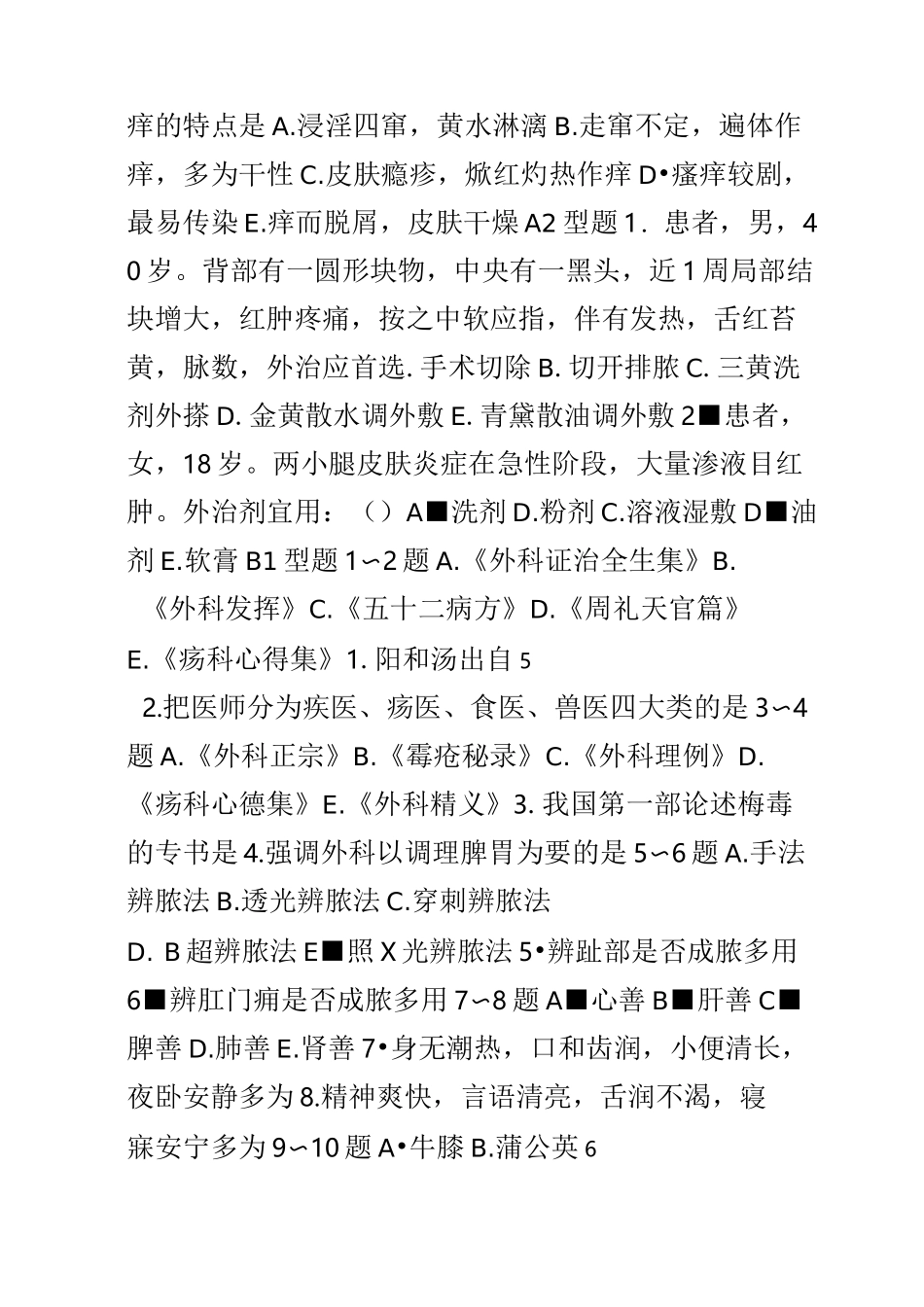 中医外科试题及答案_第3页
