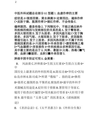 中医外科试题及答案