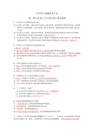 毛概主观题重点
