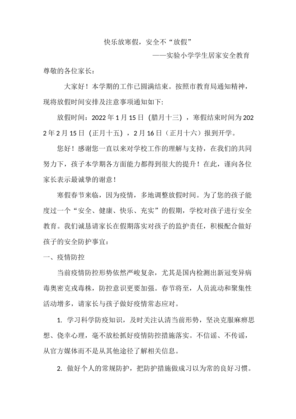 学生居家安全教育_第1页