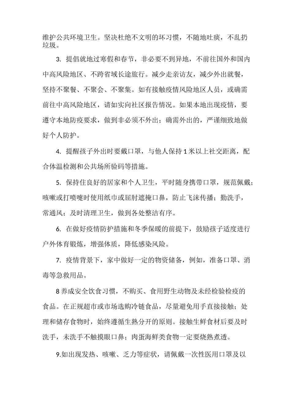 学生居家安全教育_第2页