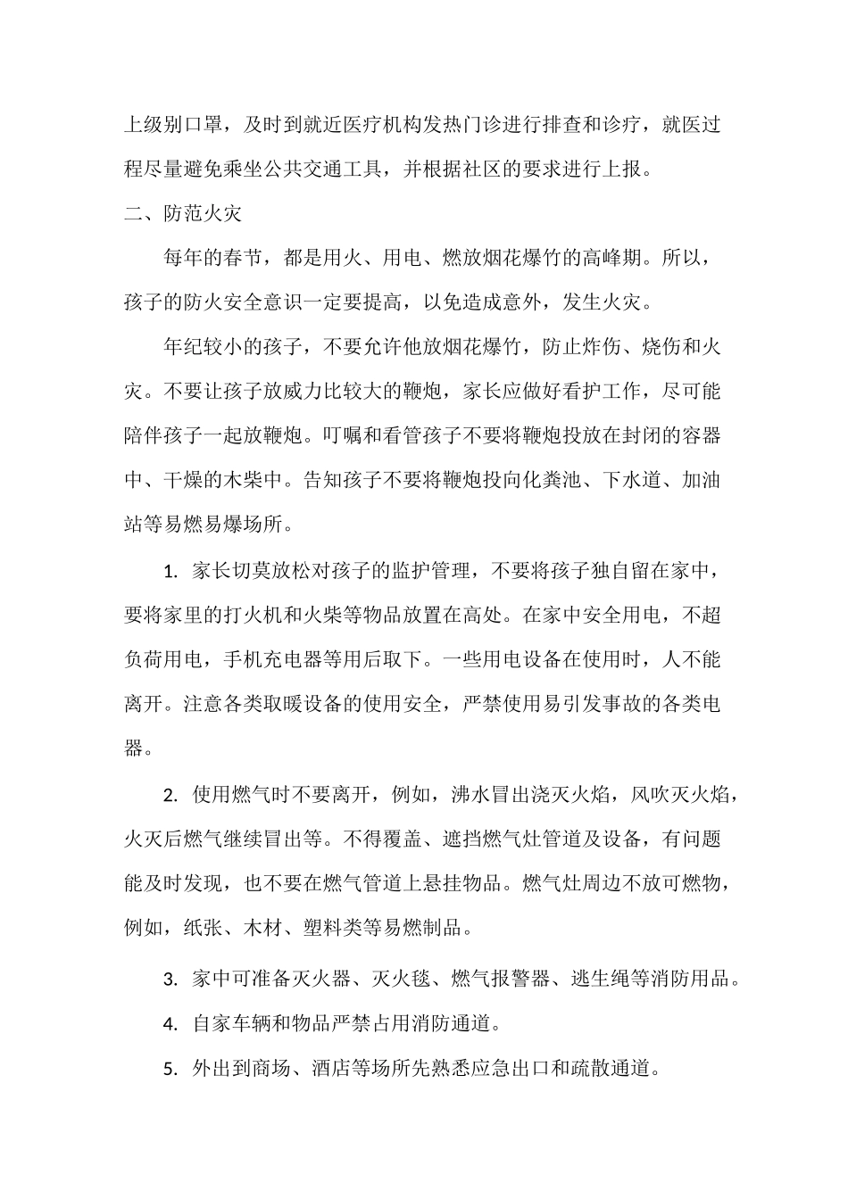 学生居家安全教育_第3页