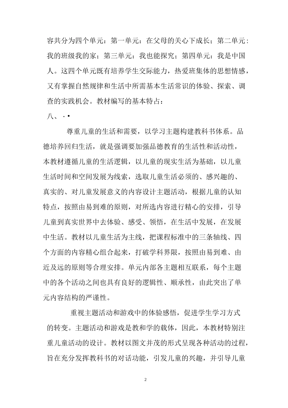 王瑞琴 道德与法制教学计划2.2_第2页