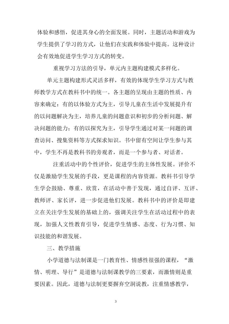 王瑞琴 道德与法制教学计划2.2_第3页