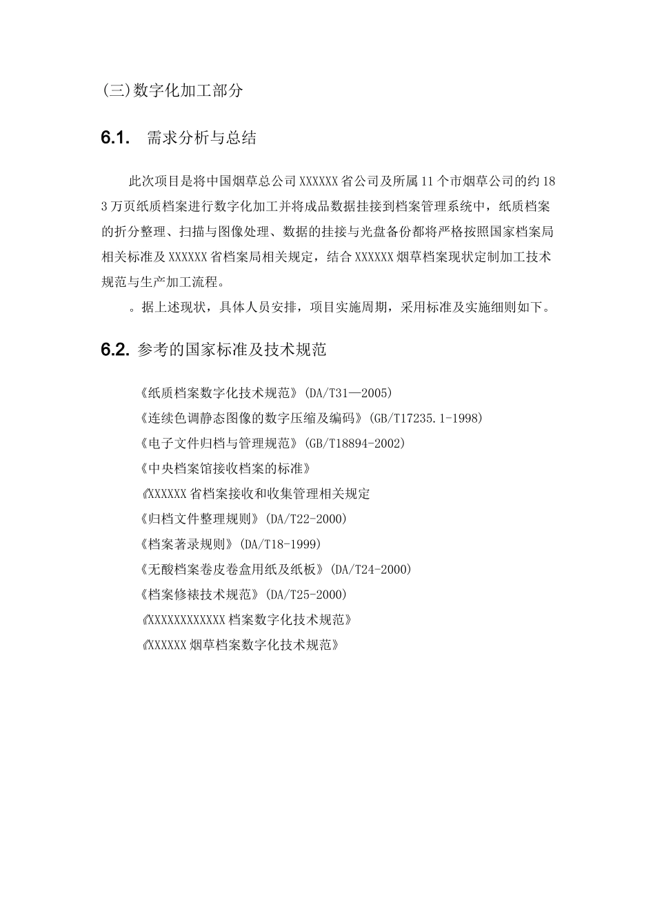 档案数字化加工方案_第2页