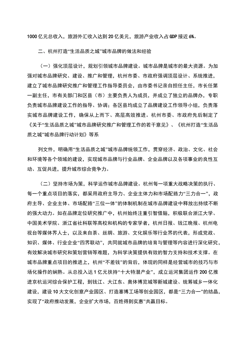 杭州城市品牌建设考察报告_第2页