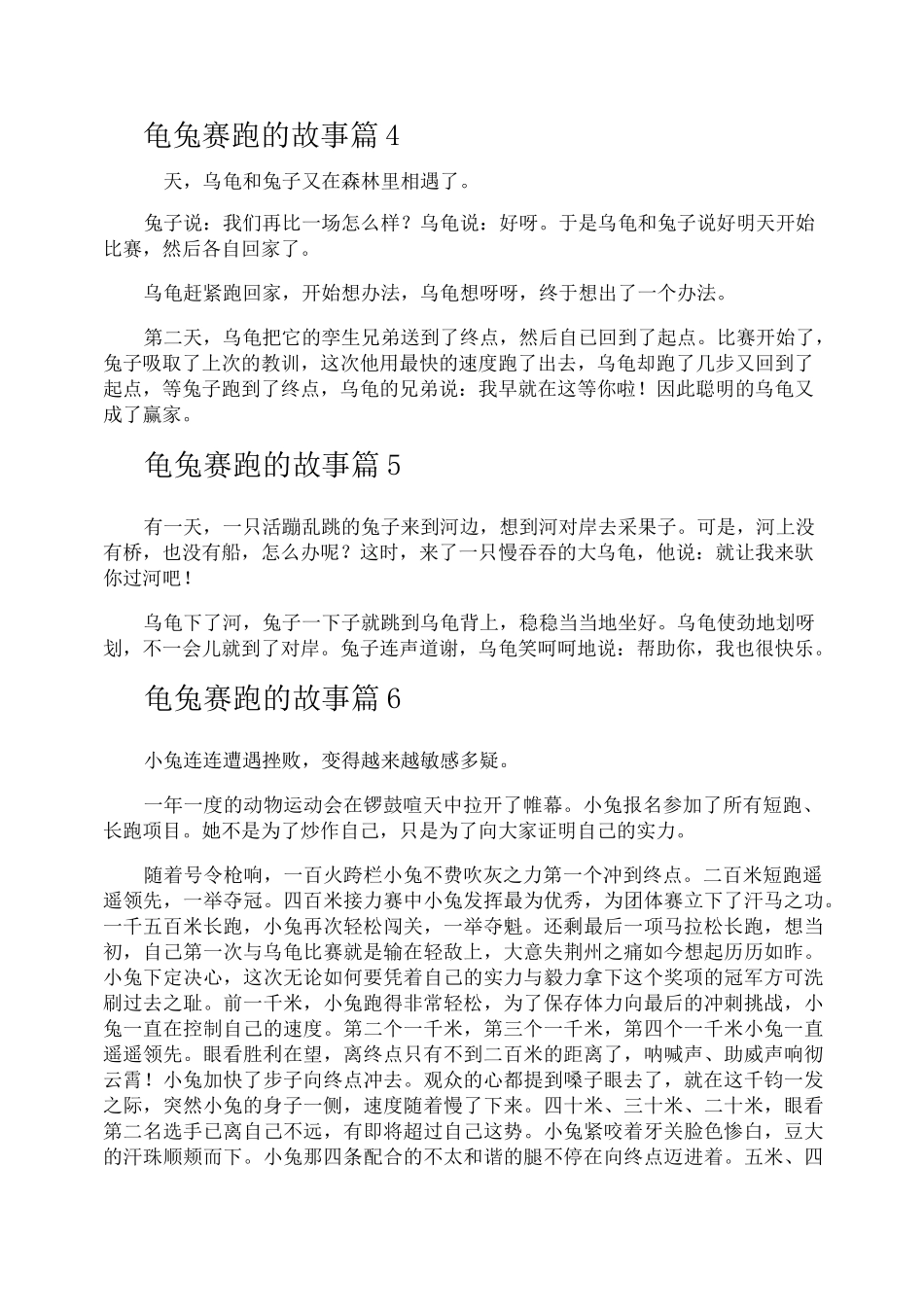 龟兔赛跑的故事_第3页