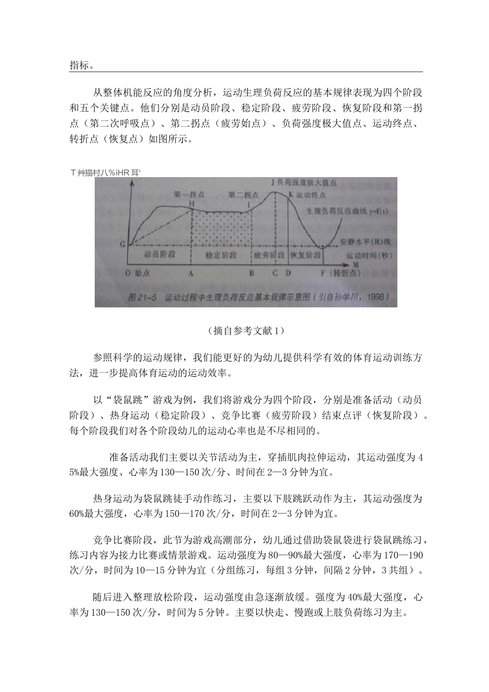 幼儿运动中运动量的把握_第2页