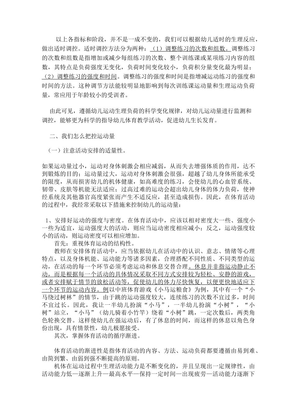 幼儿运动中运动量的把握_第3页