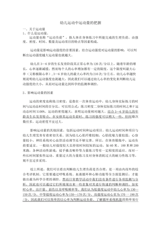 幼儿运动中运动量的把握