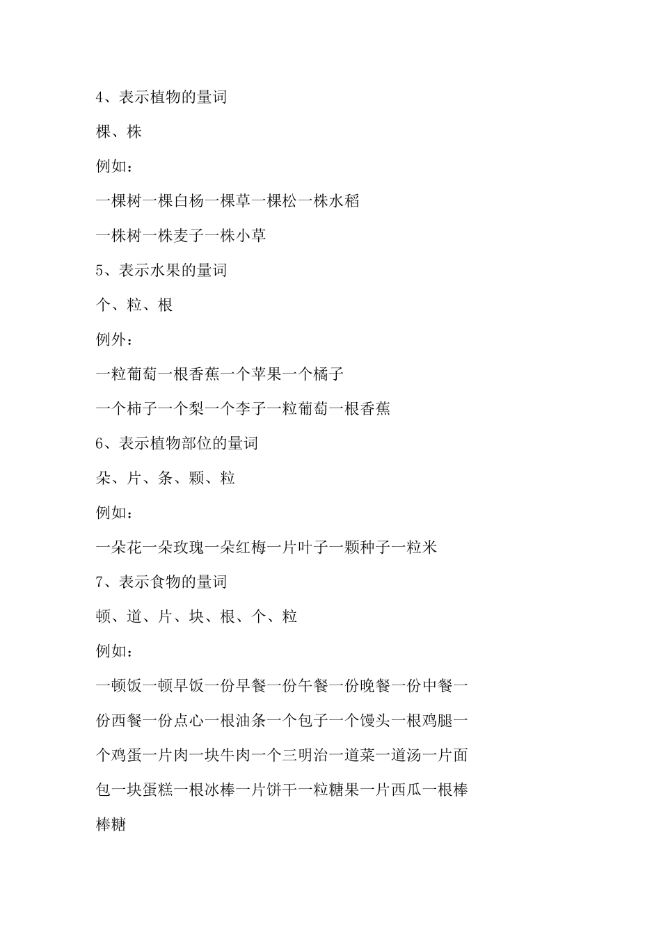 二年级语文量词练习题_第2页