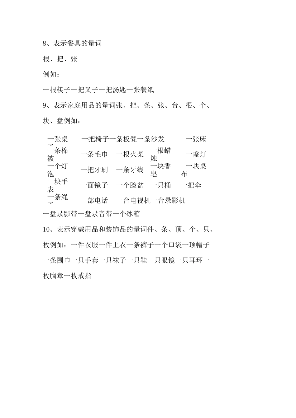 二年级语文量词练习题_第3页