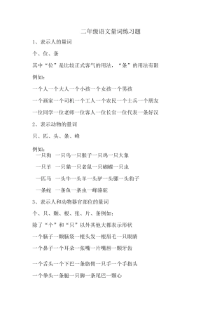 二年级语文量词练习题