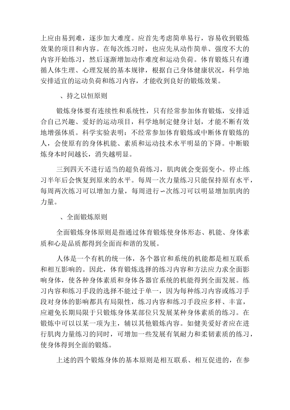 体育锻炼的原则和方法_第2页