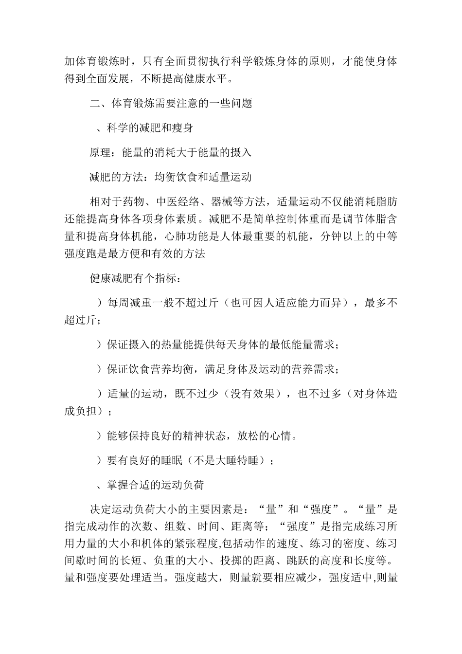 体育锻炼的原则和方法_第3页