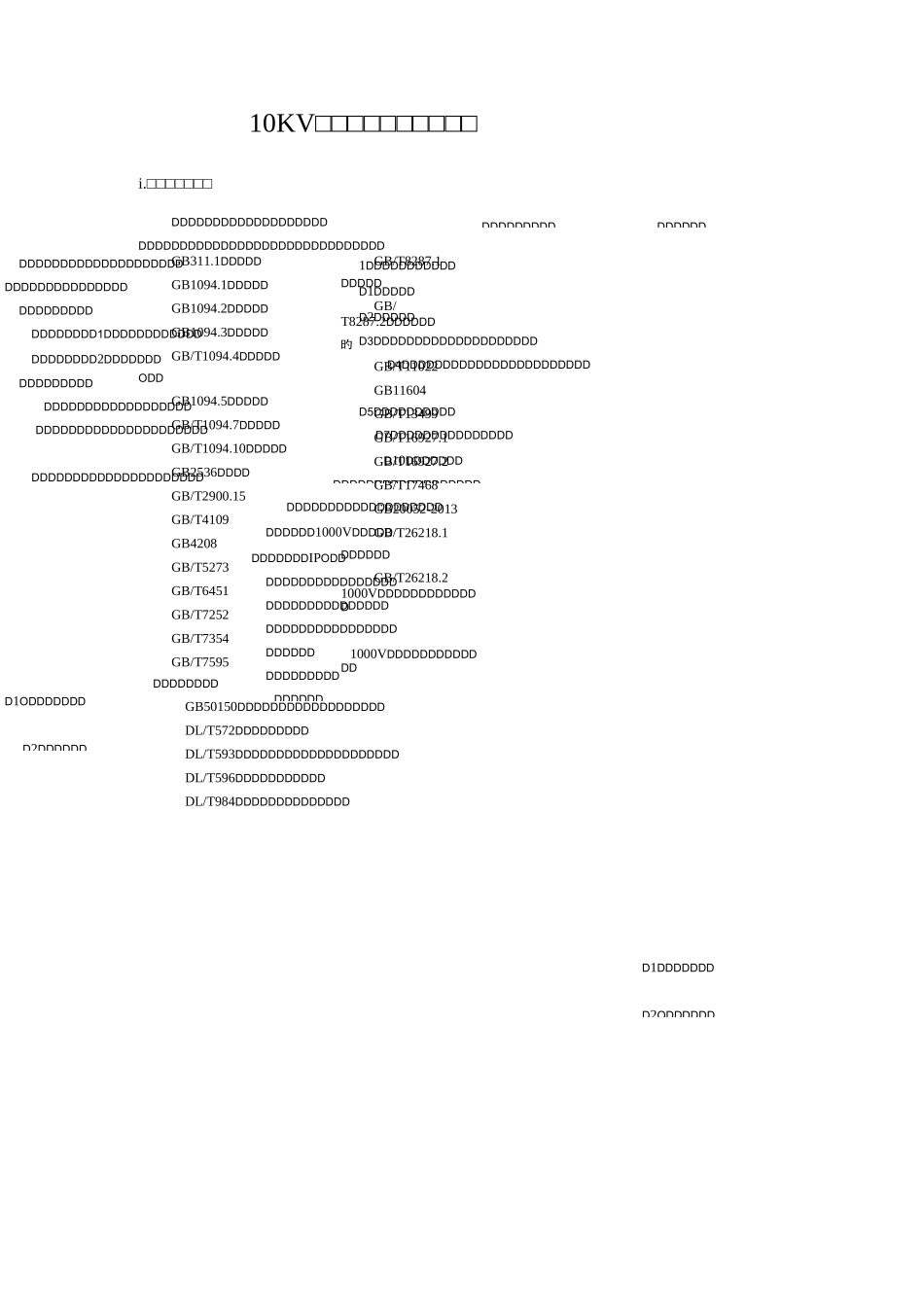 10KV油浸式变压器技术要求_第1页
