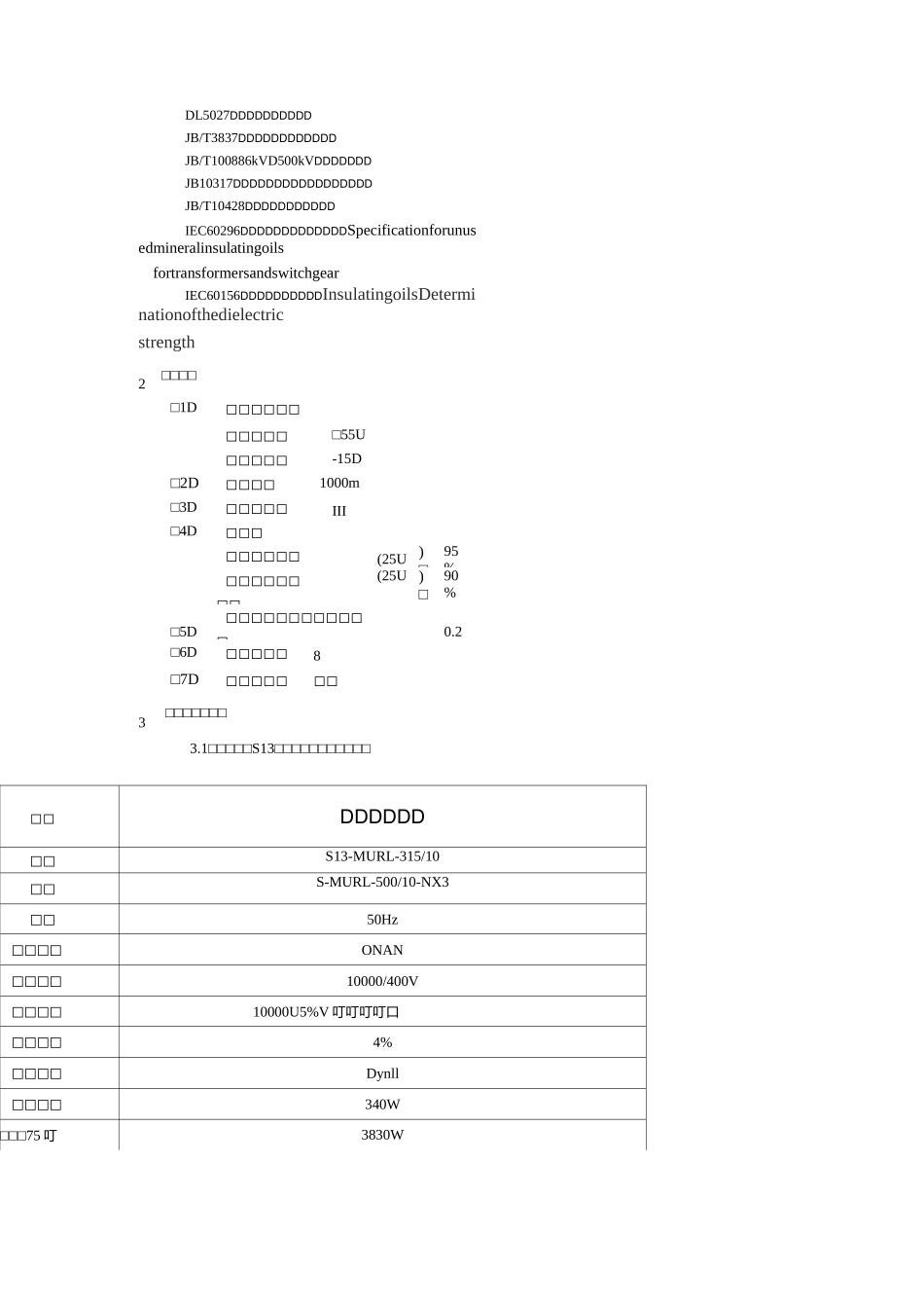 10KV油浸式变压器技术要求_第2页