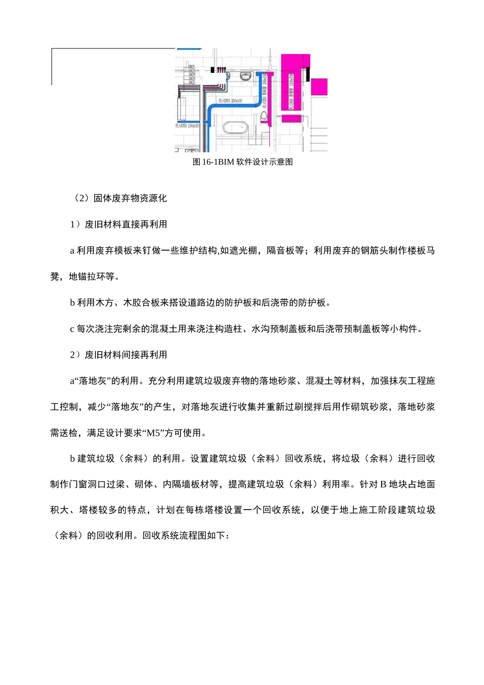 建筑垃圾控制措施_第2页