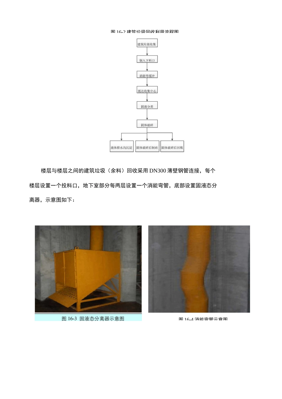 建筑垃圾控制措施_第3页
