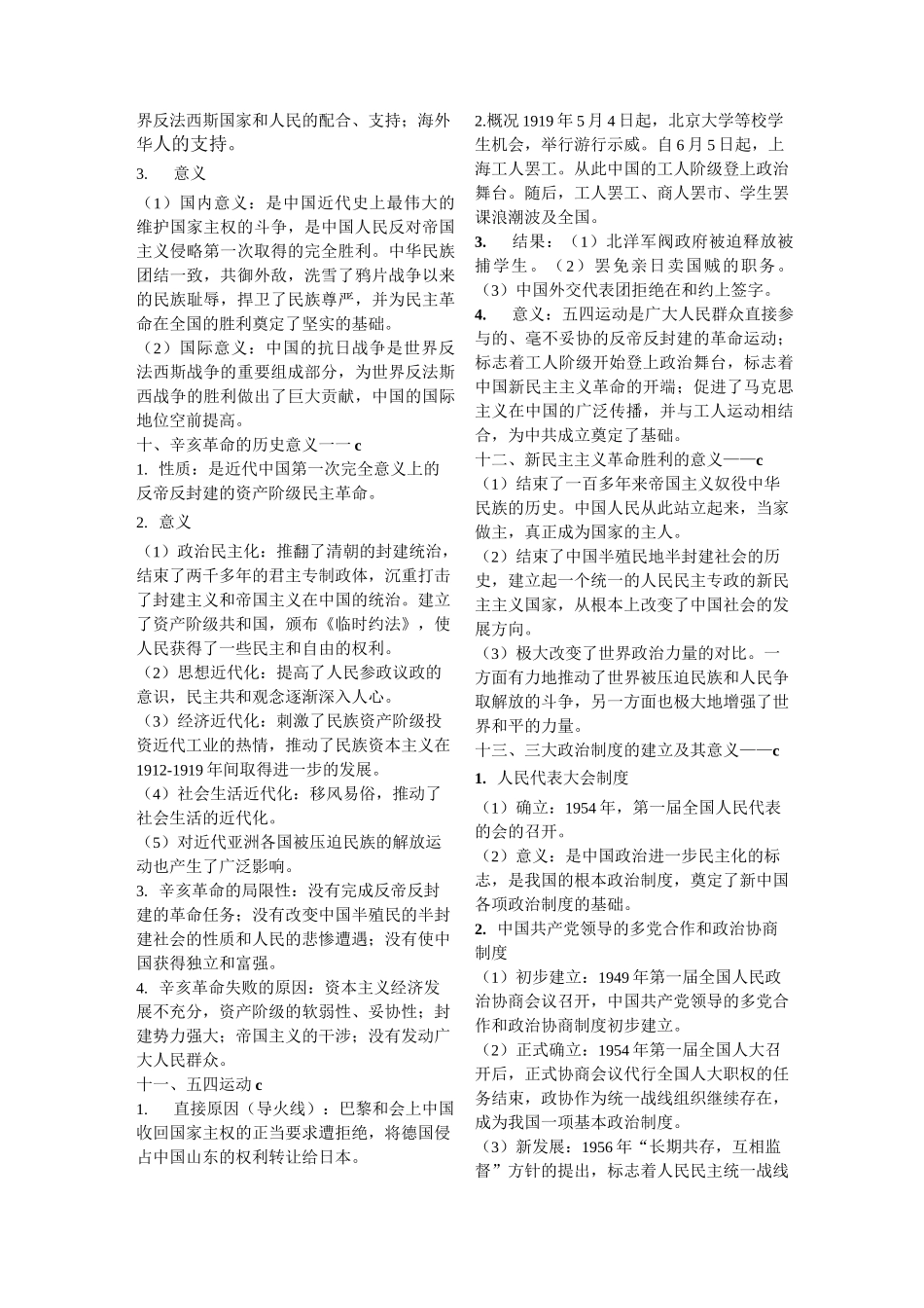 浙江新高考历史学考选考C级必考知识_第2页