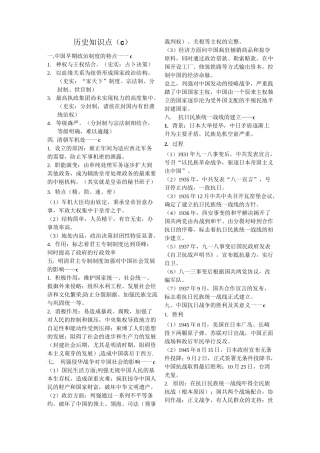 浙江新高考历史学考选考C级必考知识