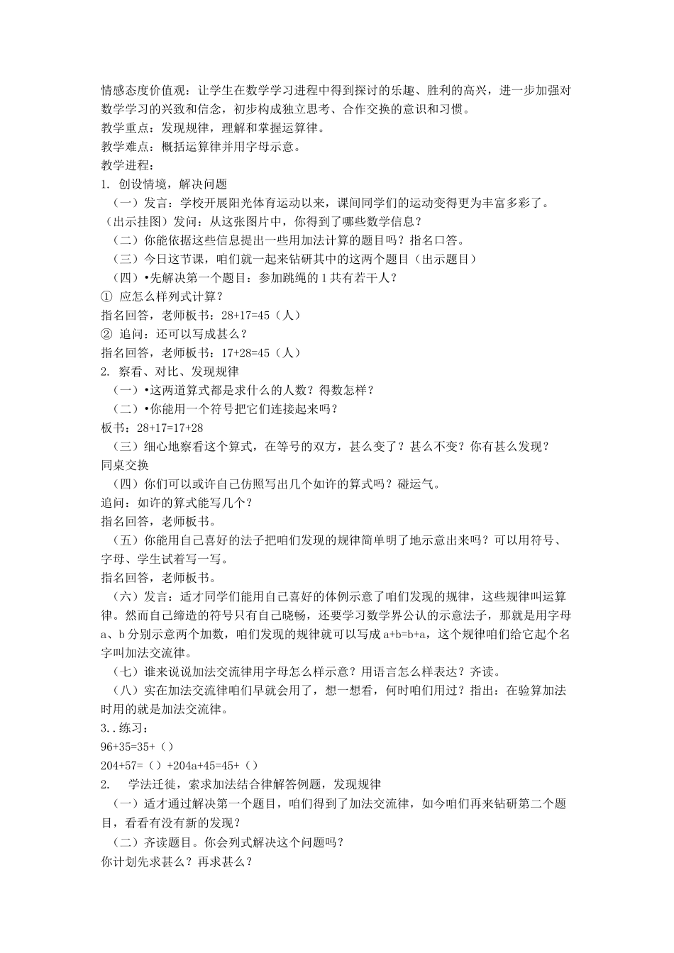 运算律单元备课_第2页