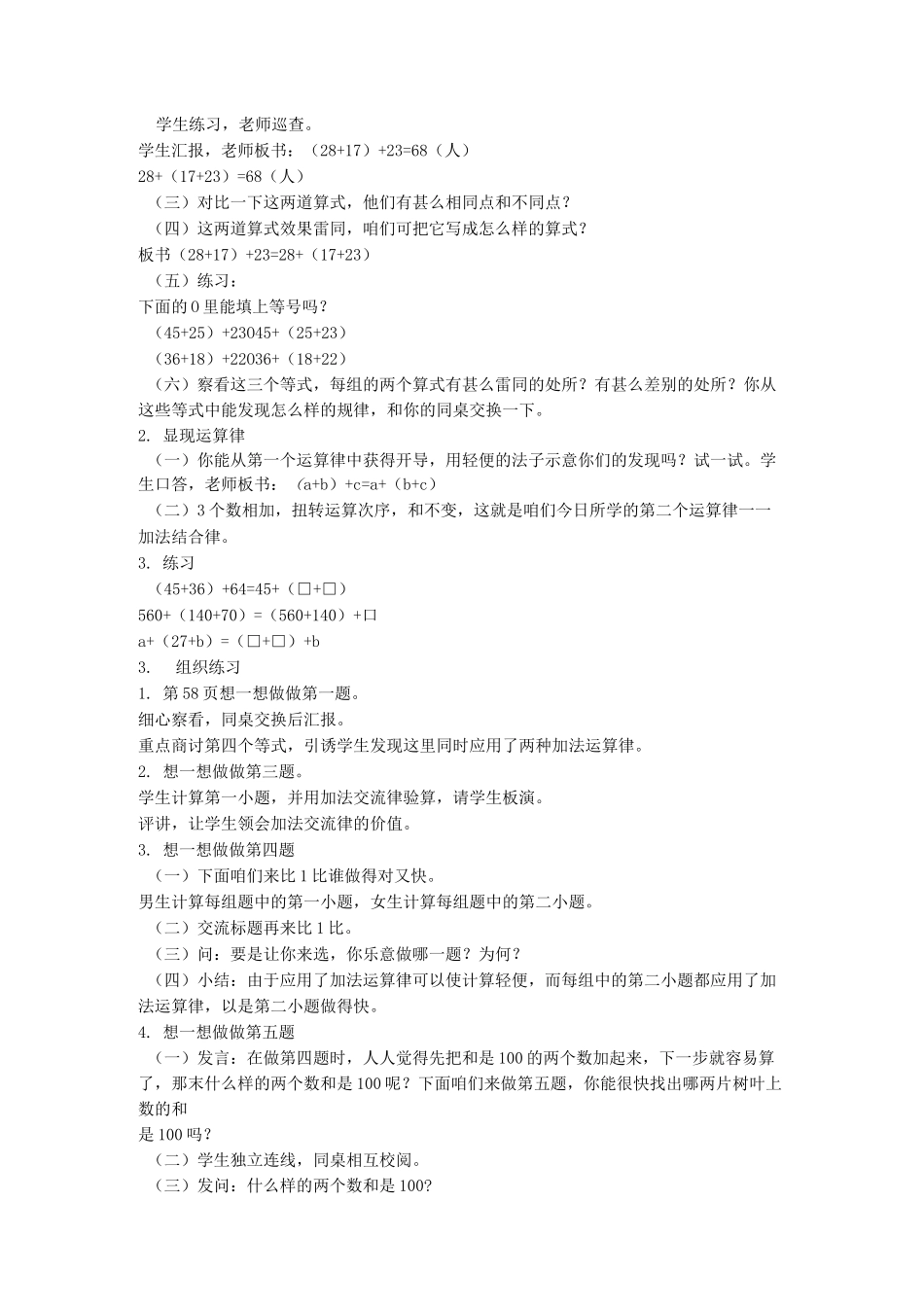 运算律单元备课_第3页