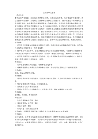 运算律单元备课