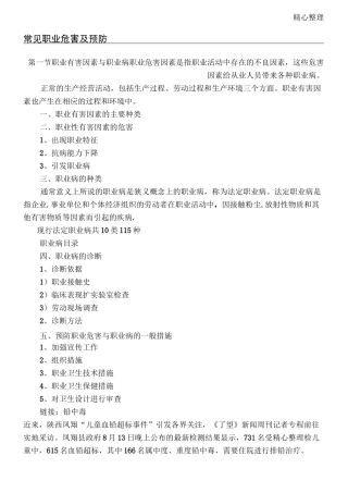 职业病危害及预防
