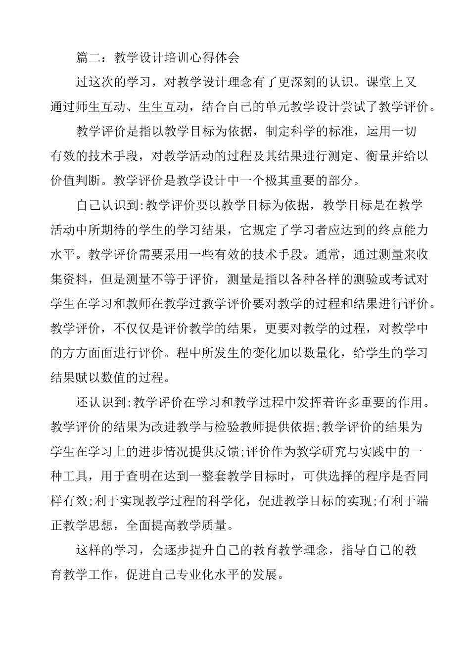 (完整版)教学设计培训心得体会_第2页