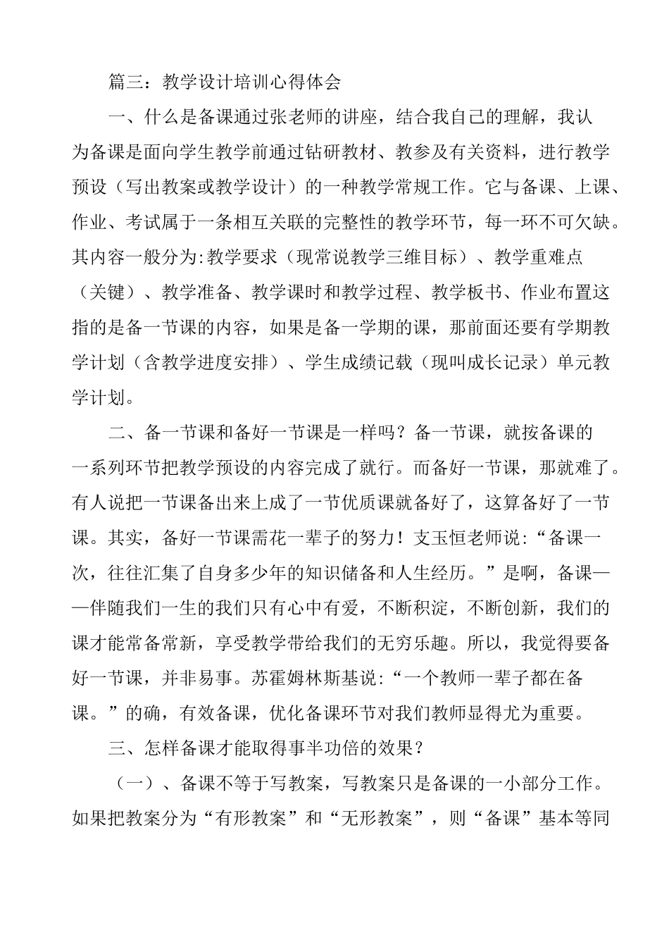 (完整版)教学设计培训心得体会_第3页