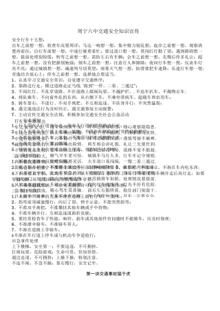 交通安全知识