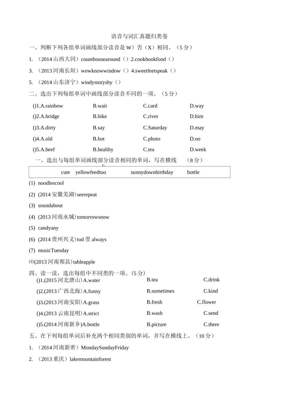 PEP人教版五年级英语上册《语音与词汇真题归类卷》_第1页
