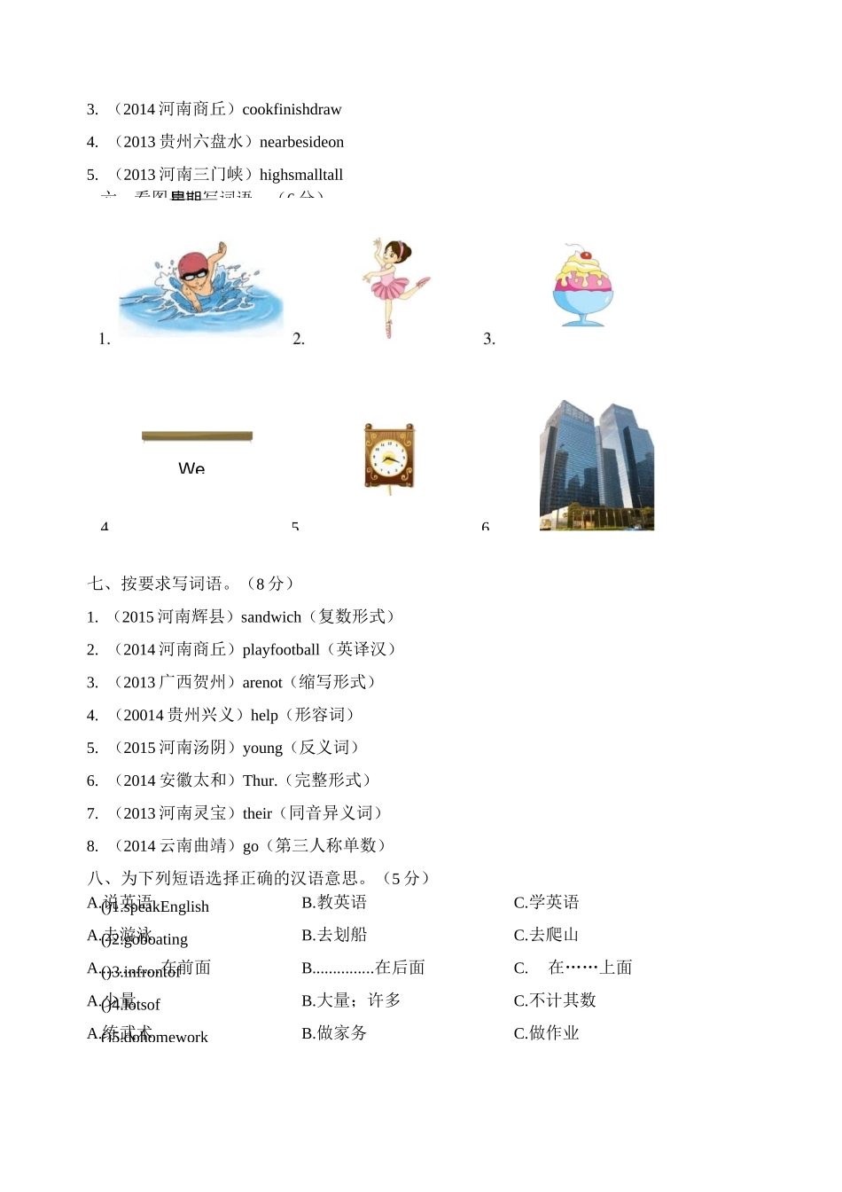 PEP人教版五年级英语上册《语音与词汇真题归类卷》_第2页