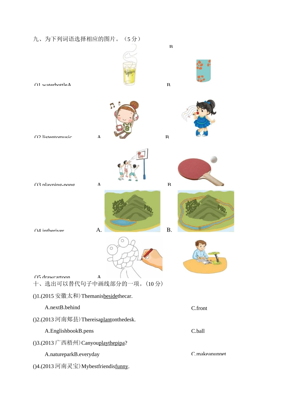 PEP人教版五年级英语上册《语音与词汇真题归类卷》_第3页