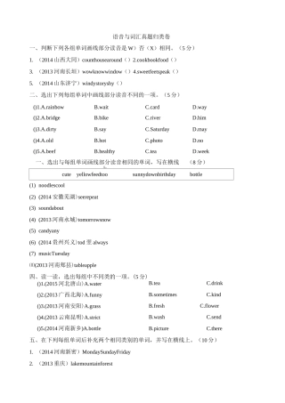PEP人教版五年级英语上册《语音与词汇真题归类卷》