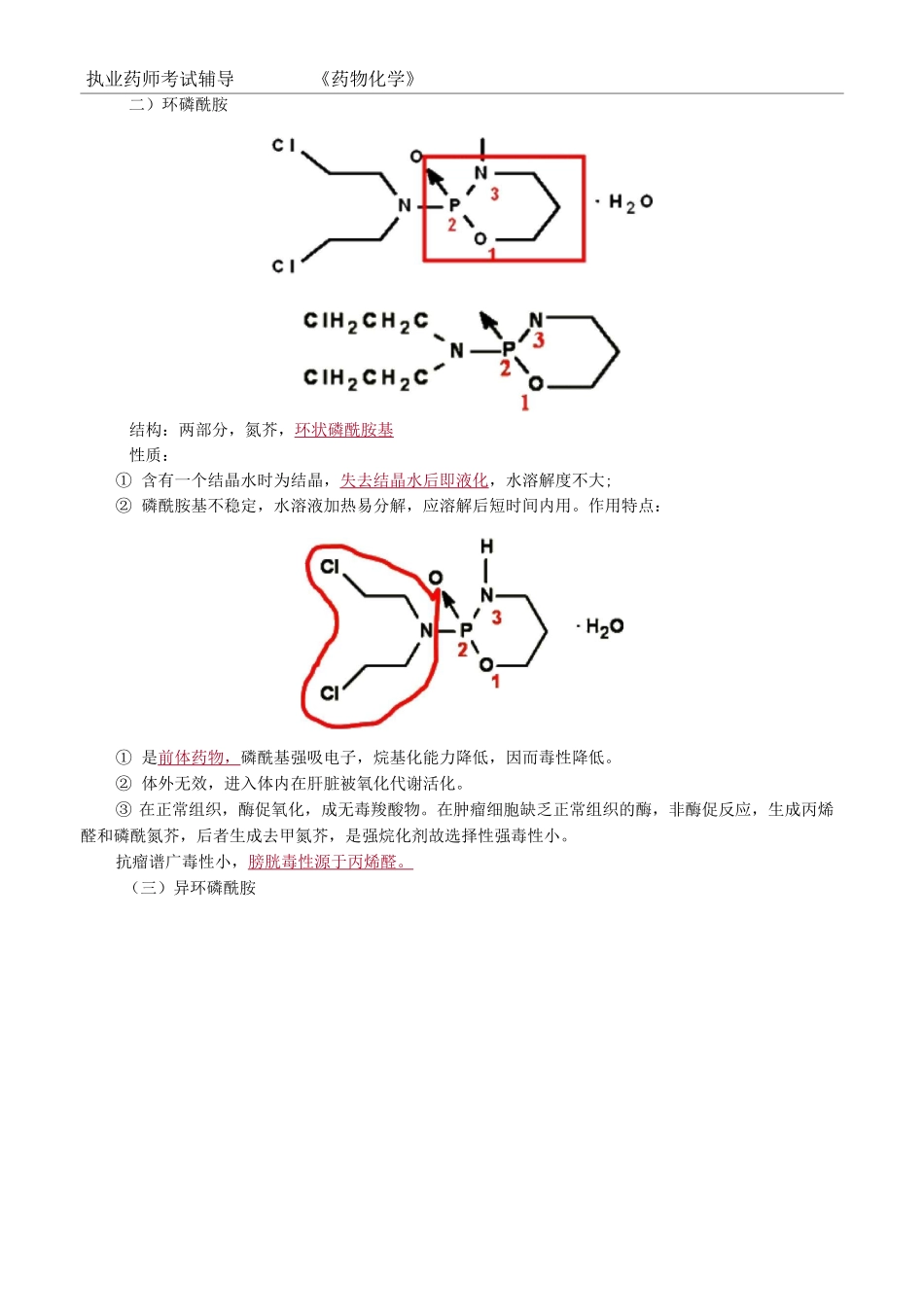 抗肿瘤药物考点归纳总结_第2页