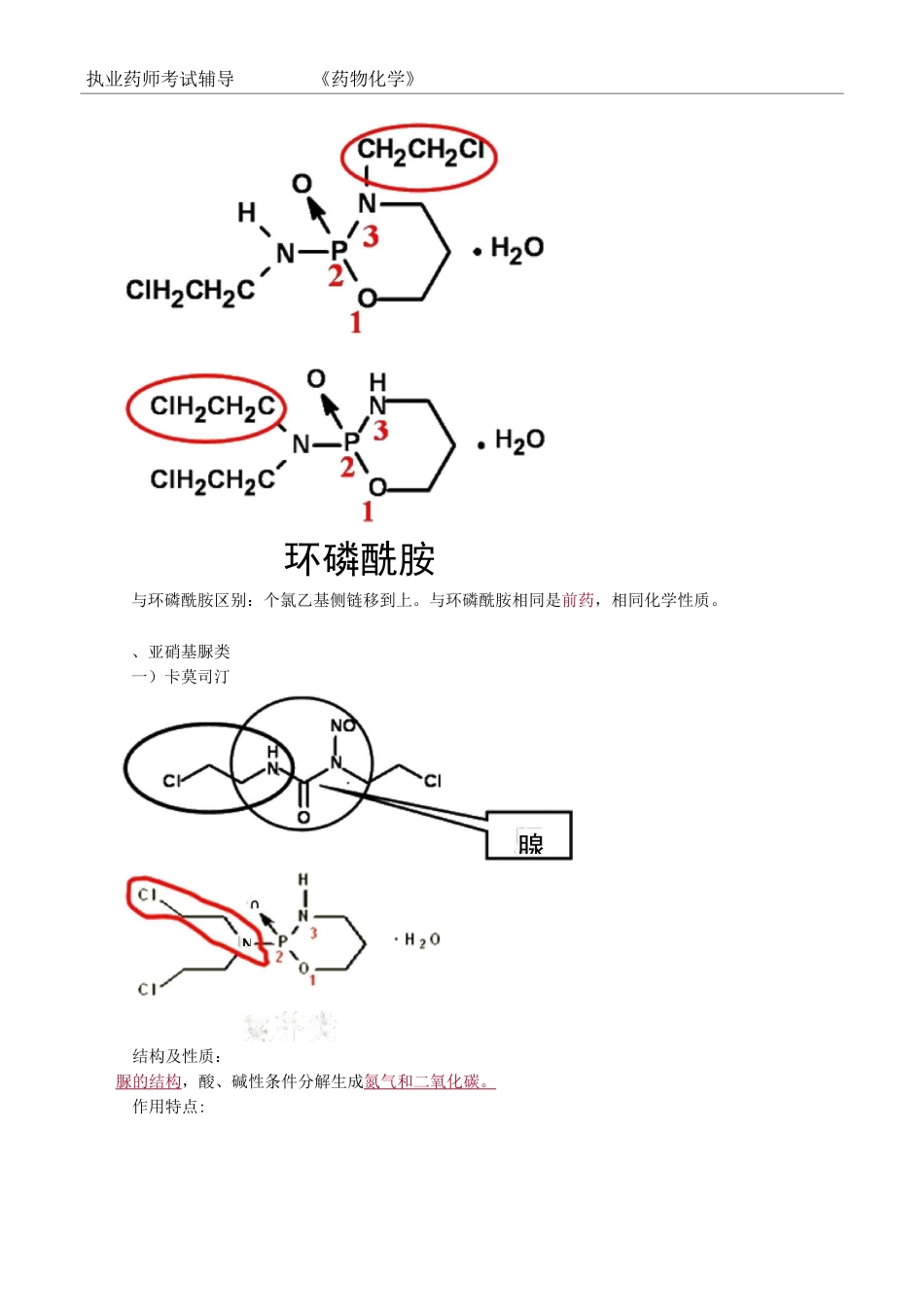 抗肿瘤药物考点归纳总结_第3页
