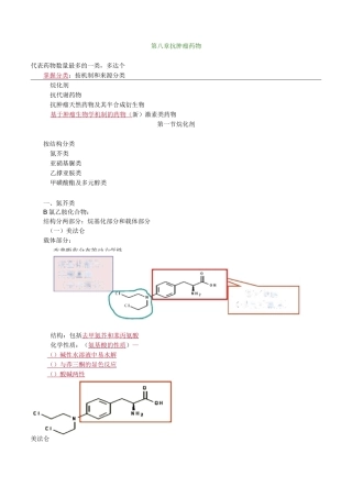 抗肿瘤药物考点归纳总结