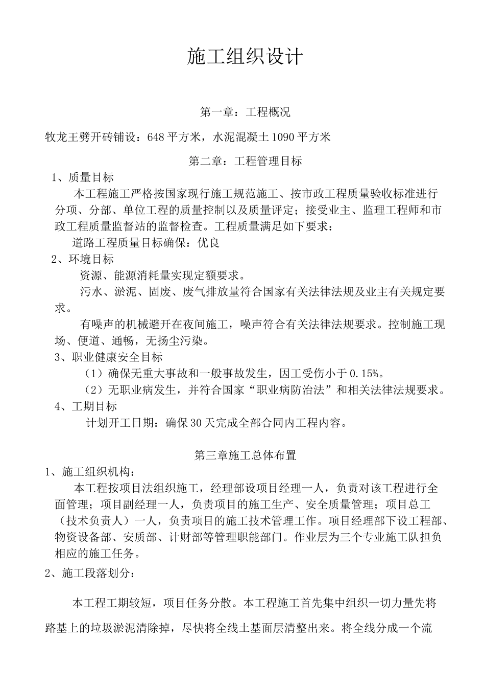 农村道路硬化工程标准施工计划_第1页