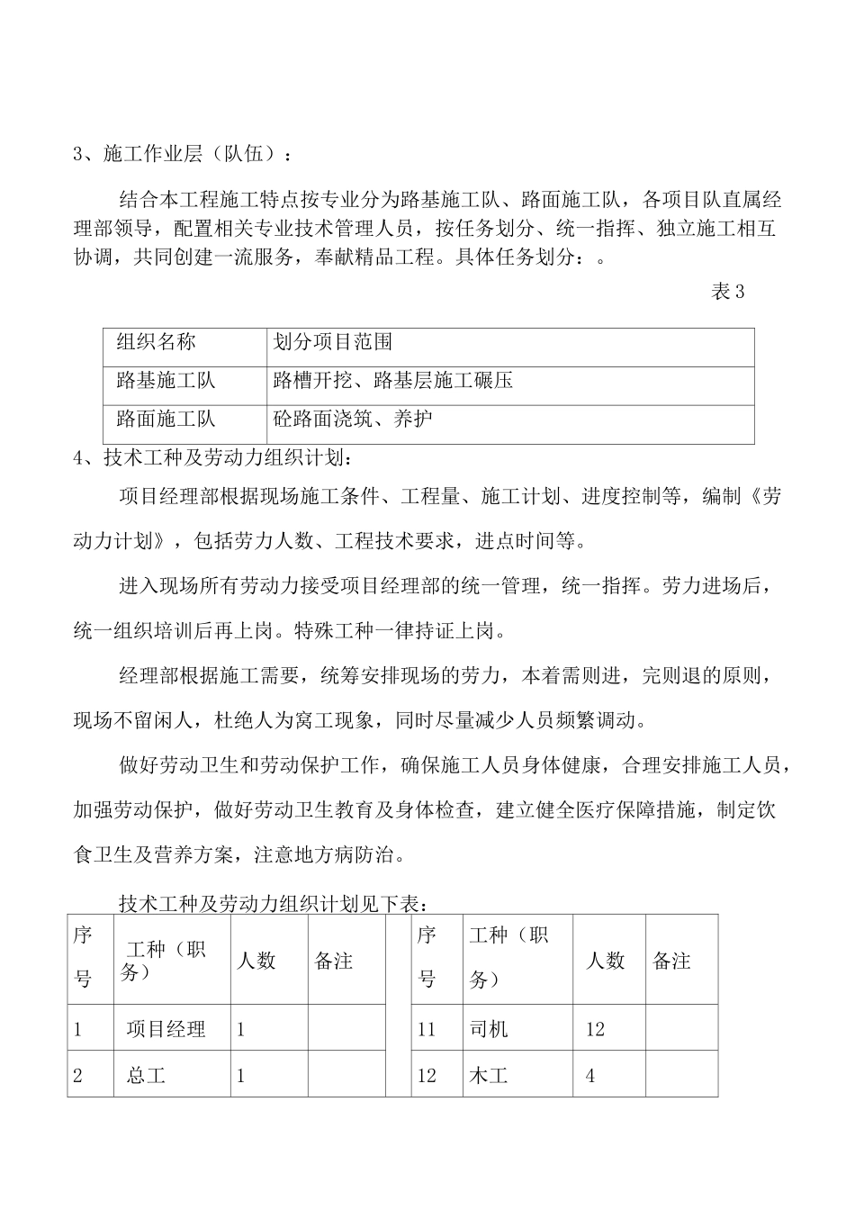 农村道路硬化工程标准施工计划_第3页